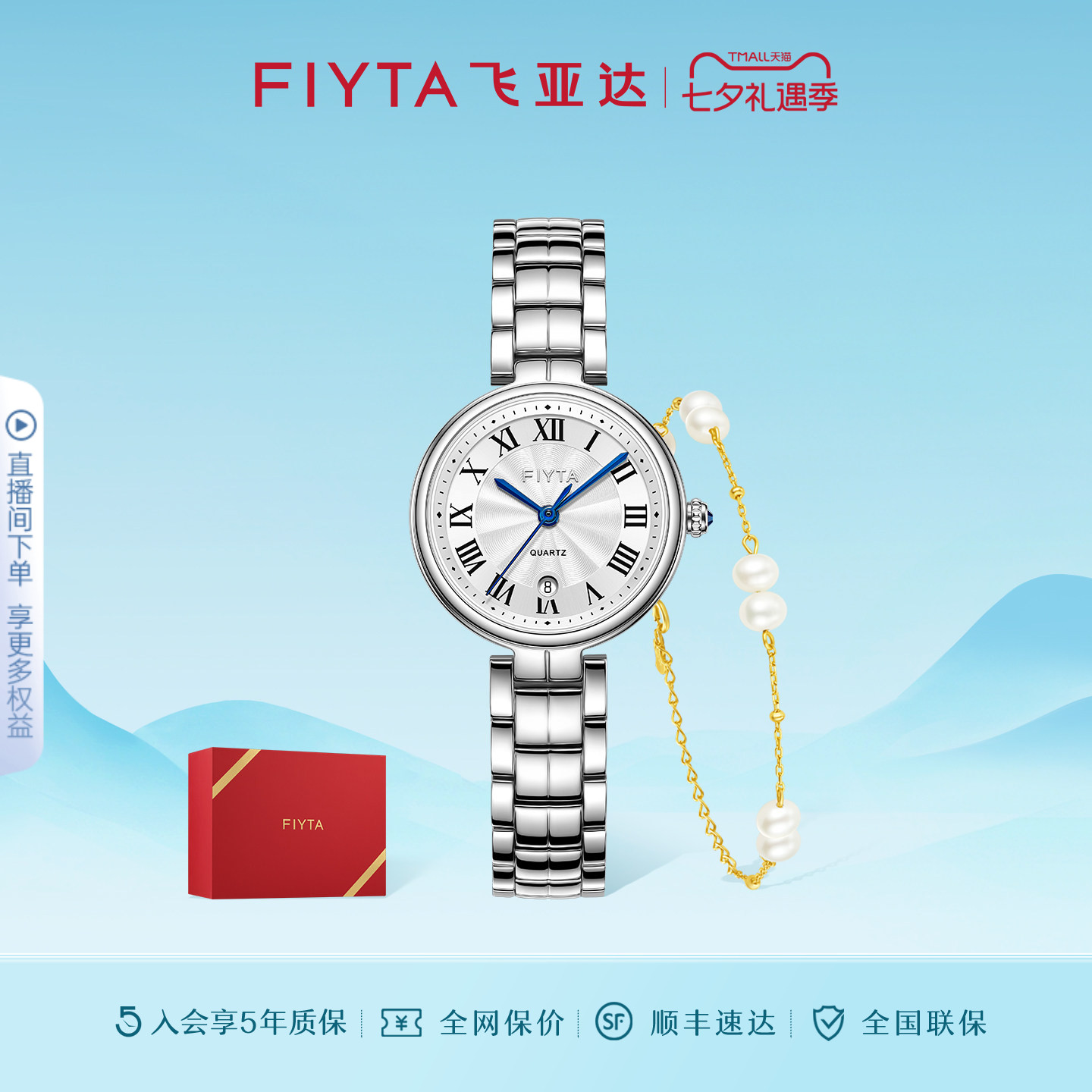 飞亚达倾城系列小美满手表 1679元 - 86线报