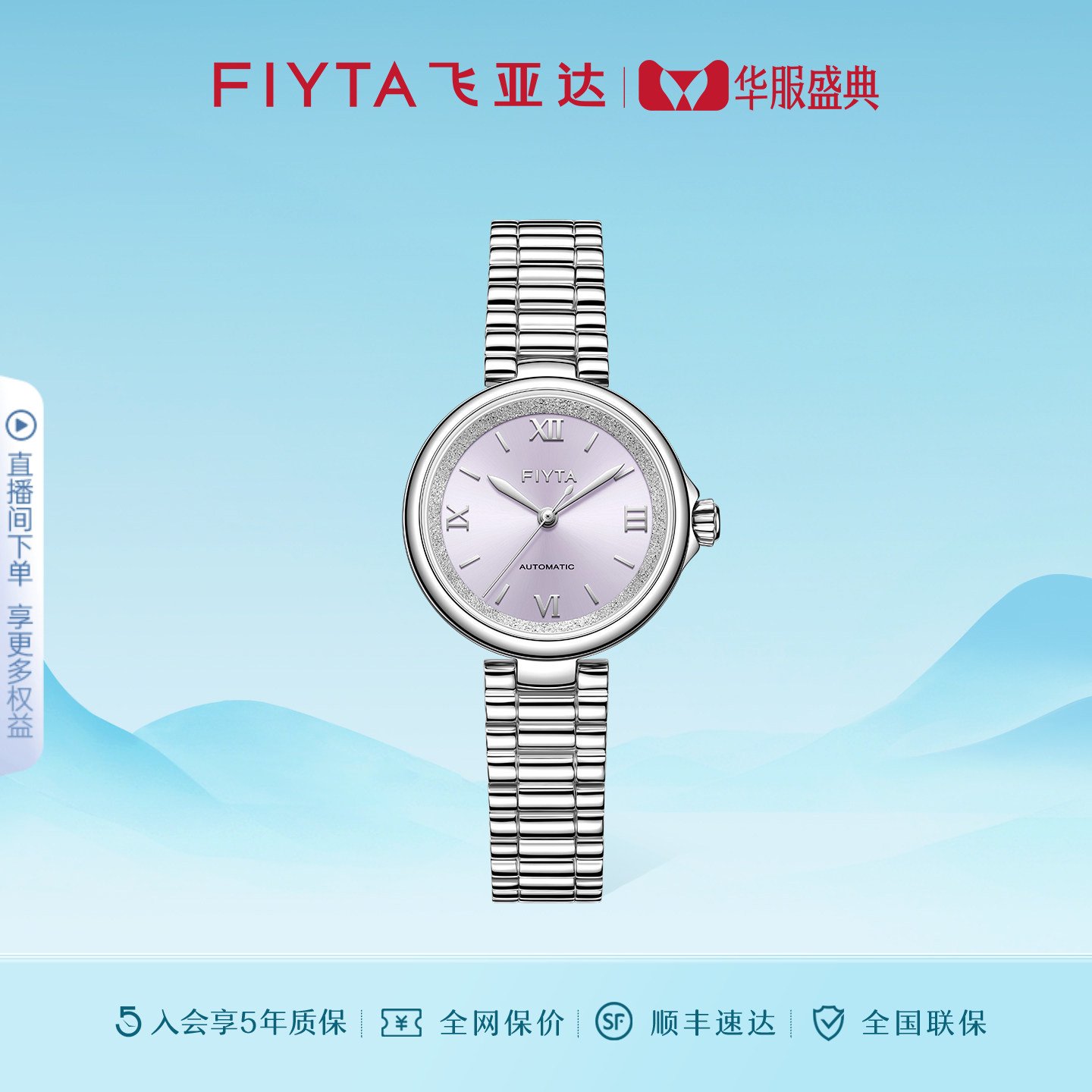 飞亚达