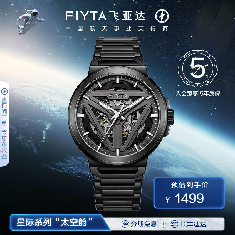 飞亚达星际系列太空舱手表男自动机械镂空男表送男友