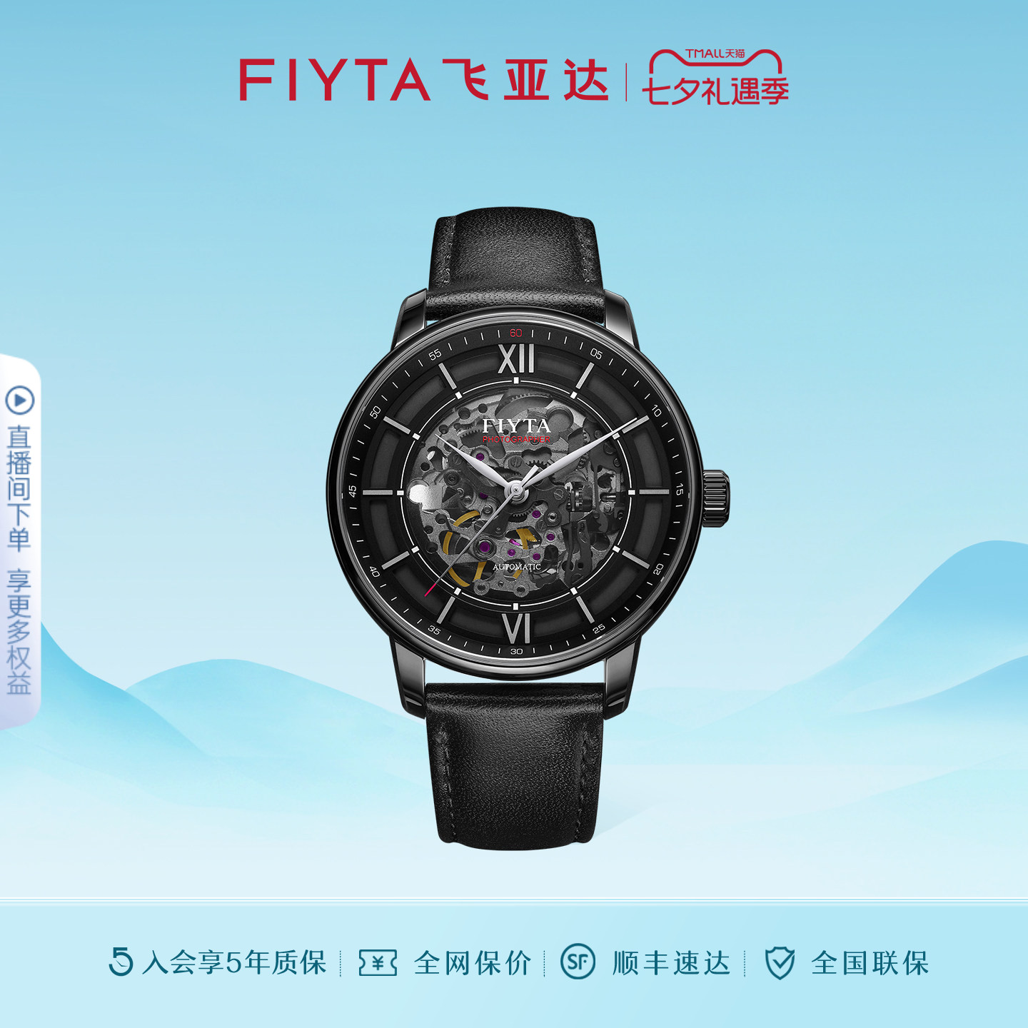 正品潮流飞亚达全自动机械表镂空