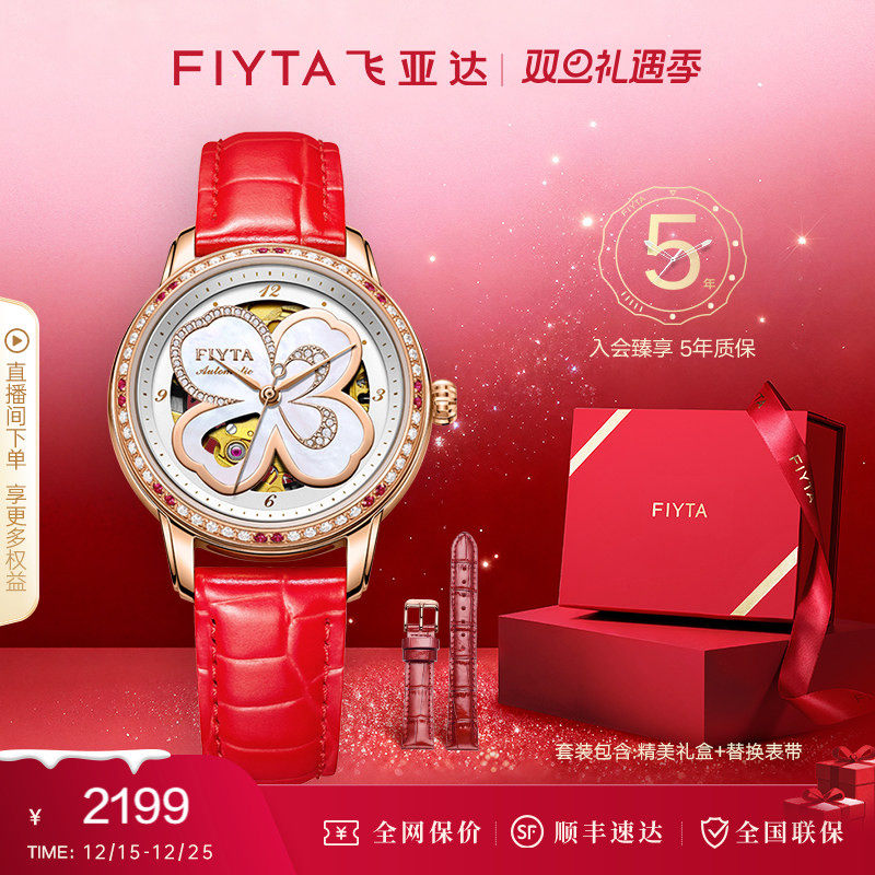 【双旦礼物】高圆圆同款飞亚达四叶草系列女表机械手表时尚镂空表