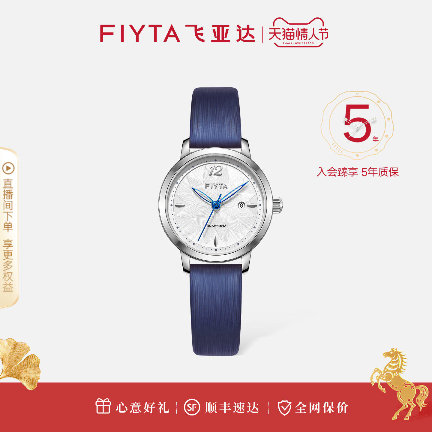 专柜同款飞亚达花语系列手表女ins风机械表女款时尚女表送女友