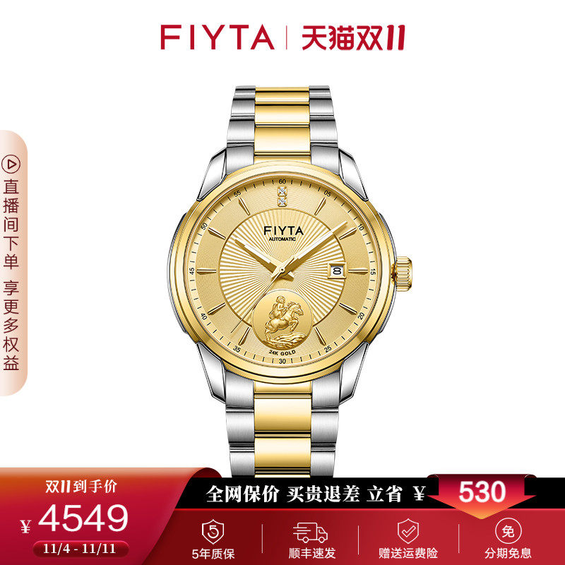 专柜同款飞亚达芯动系列24k黄金币机械手表男钢带
