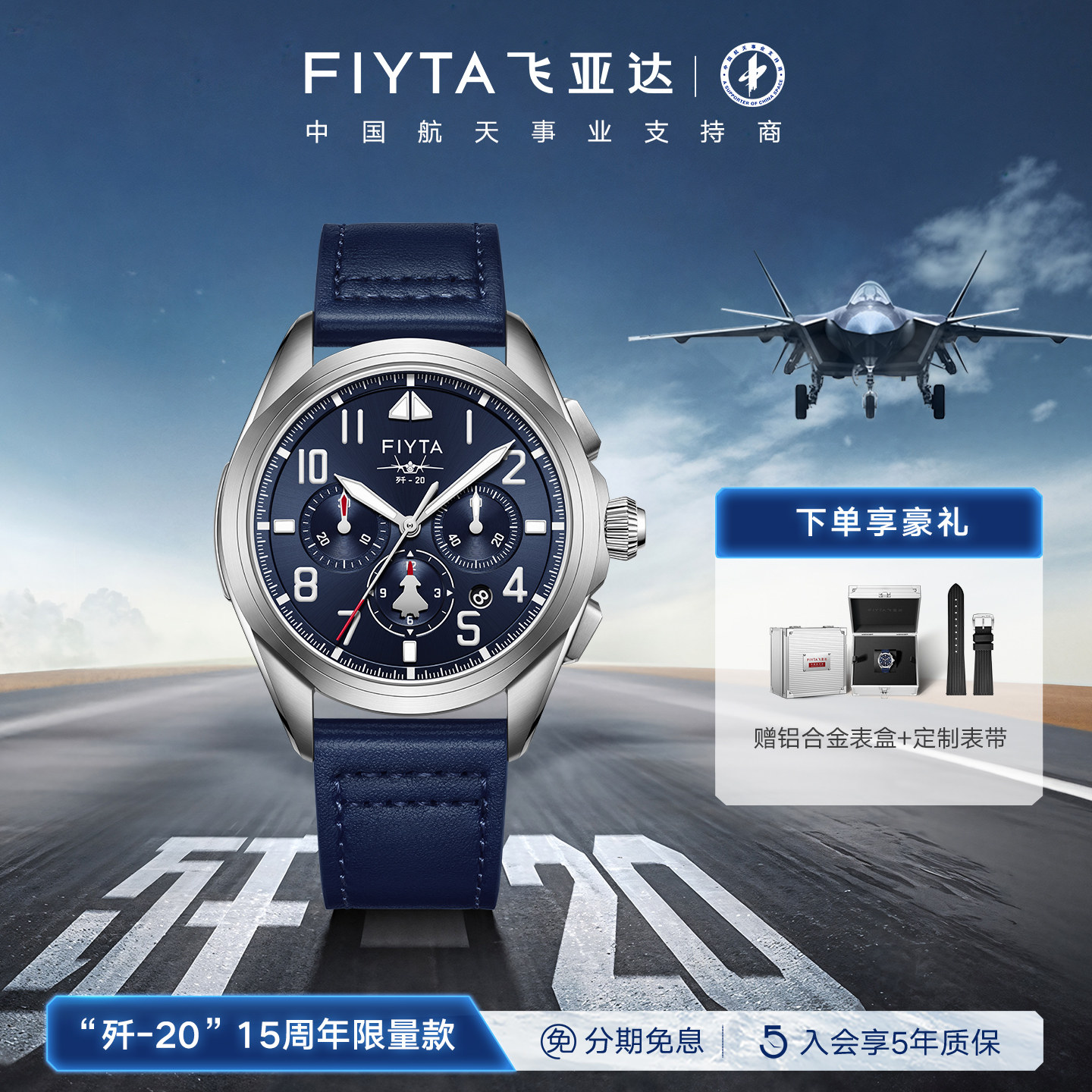 【2026年新品】飞亚达马赫系列歼20首飞15周年限量款钛合金机械表