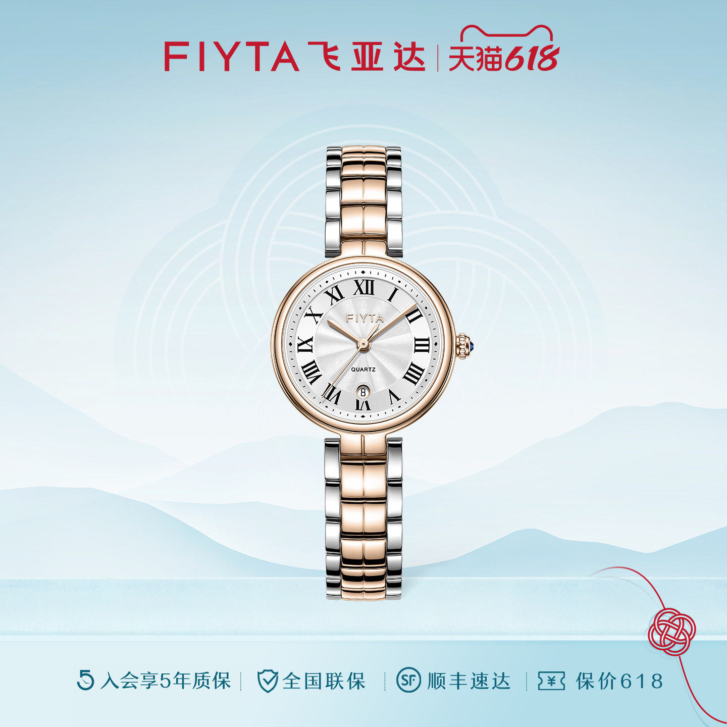飞亚达倾城系列"小美满"手表