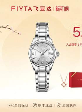 【店铺热销】飞亚达白月光经典系列机械女表时尚女士气质手表