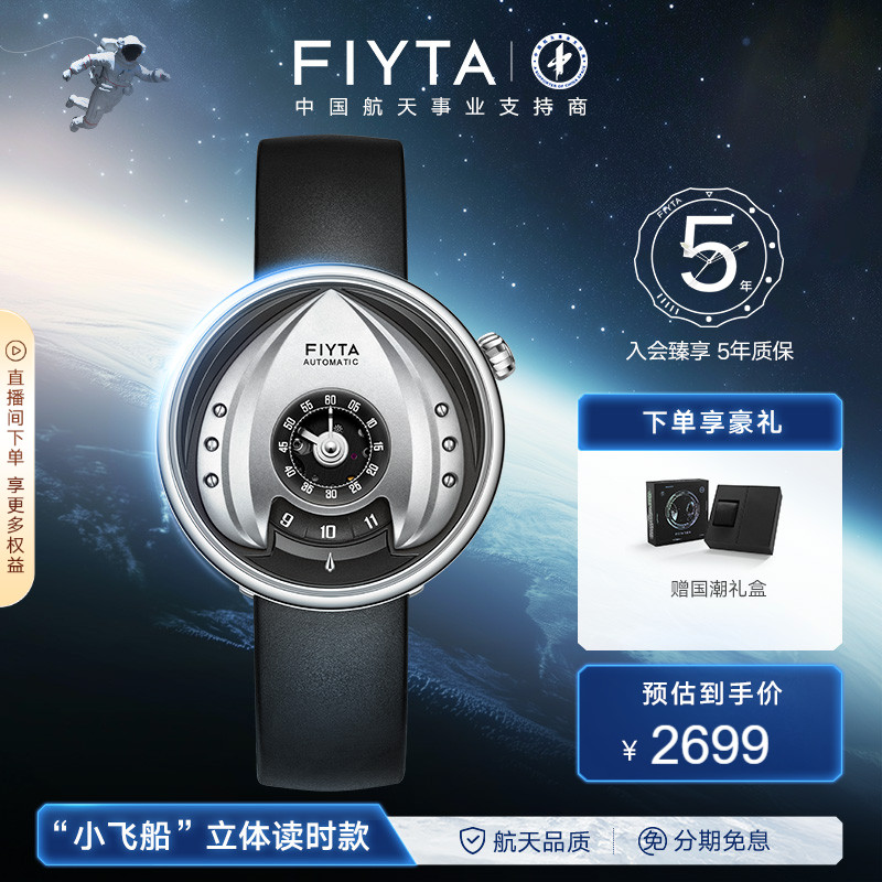 【新品上市】飞亚达星际系列