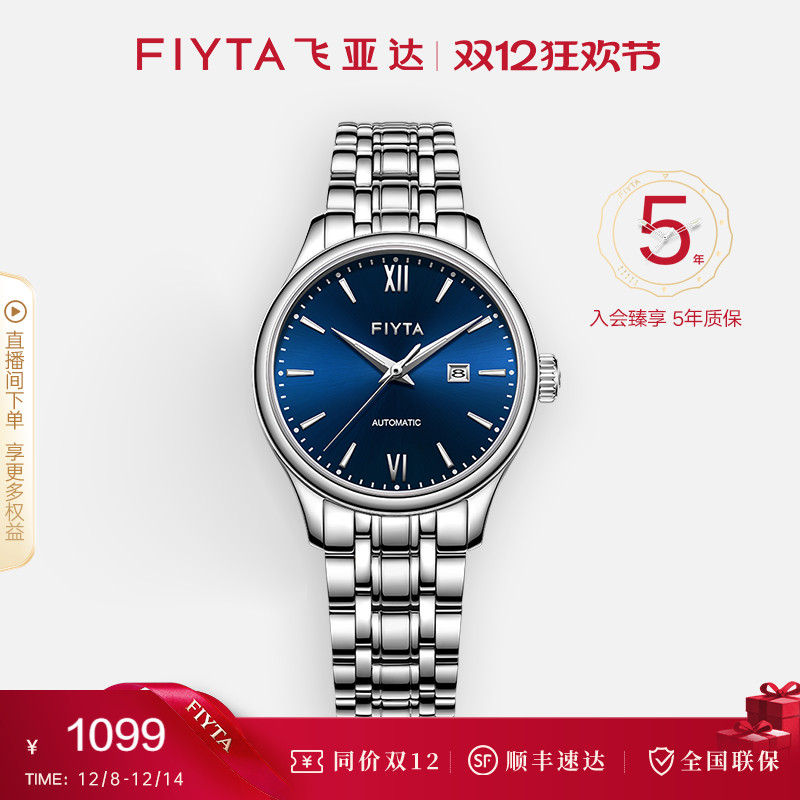 女手表飞亚达机械表简约