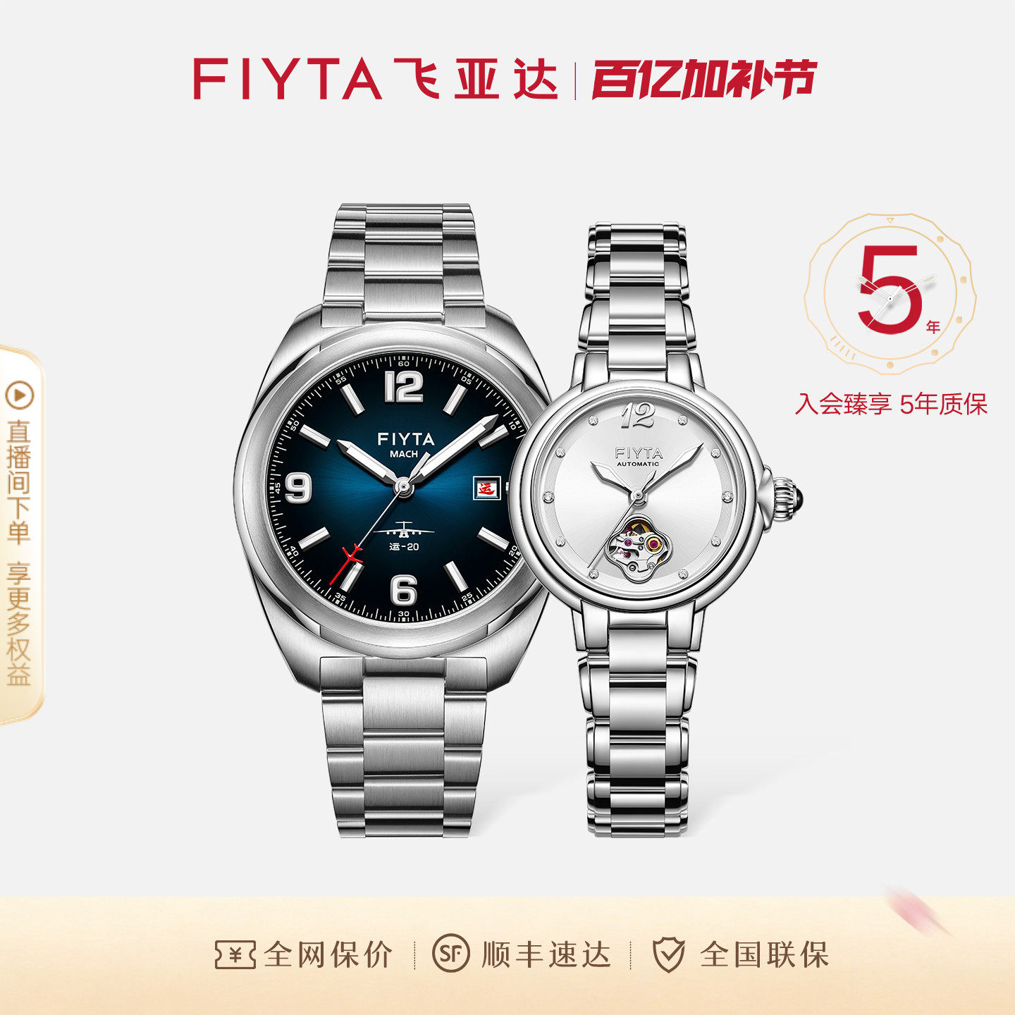 【情侣对表】飞亚达 '鸿运当头 '柿柿如意' 手表男女表机械表送礼