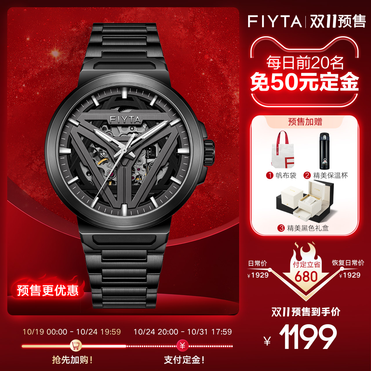 热销推荐飞亚达星际系列太空舱手表男机械表镂空男表时尚礼物