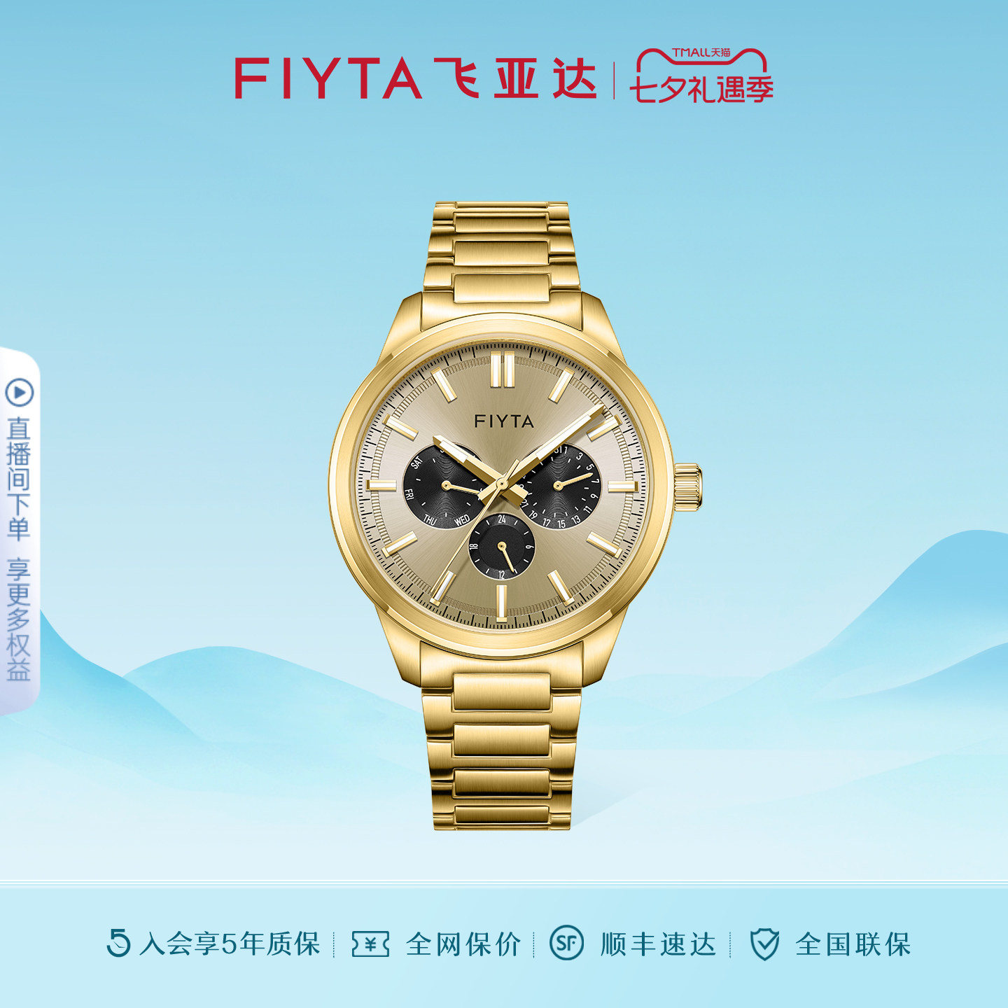 飞亚达时尚多功能石英男表