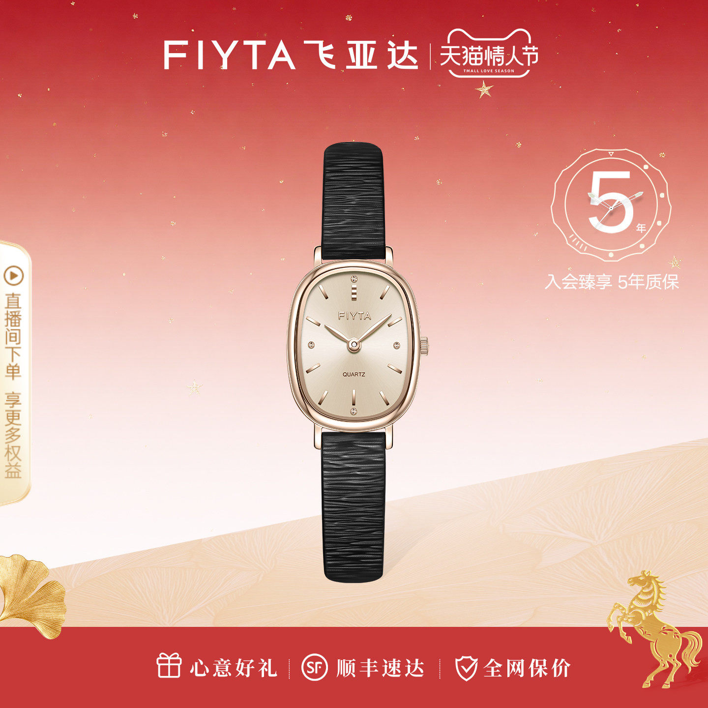 【情人节送礼】飞亚达小可可手表倾城石英表复古女表送女友美拉德,手表,国产腕表,淘宝优惠券,粉丝福利购,淘宝优惠卷