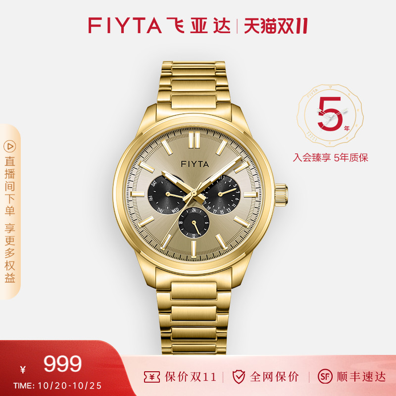 飞亚达时尚多功能石英男表