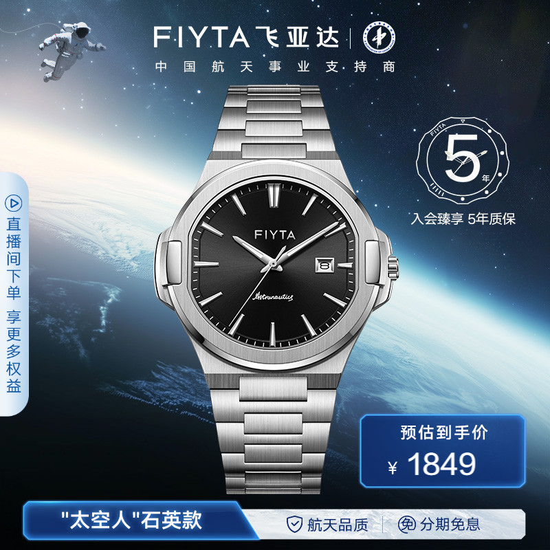 飞亚达航天系列'太空人'石英款男表时尚复刻防水手表