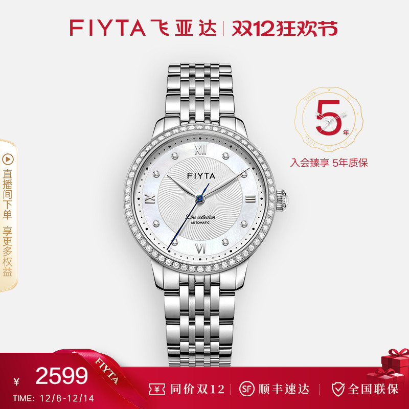 新品手表飞亚达风致系列时尚女表