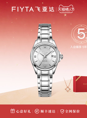 【情人节送礼】飞亚达白月光经典系列机械女表时尚女士气质手表