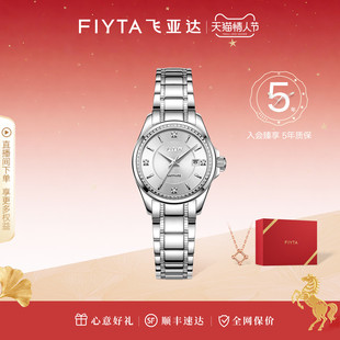 【情人节送礼】飞亚达白月光经典系列机械女表时尚女士气质手表