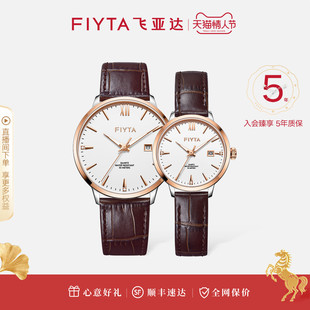 【专柜同款】飞亚达卓雅系列手表男女石英表正品情侣款防水手表