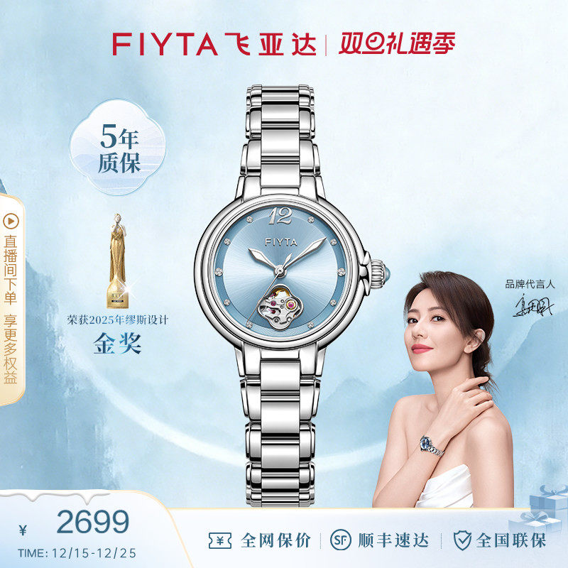 【店铺热销】飞亚达柿柿如意天青色款机械表女腕表轻奢小众手表女
