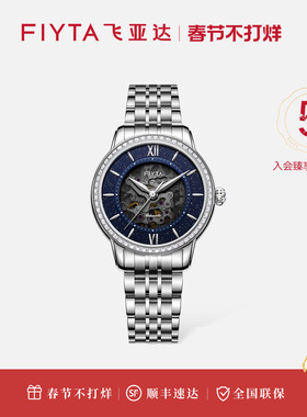 飞亚达经典系列手表镂空女机械表女表简约腕表