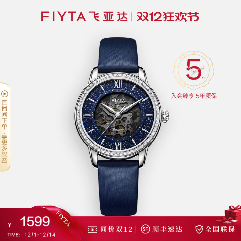 新品手表飞亚达机械表时尚