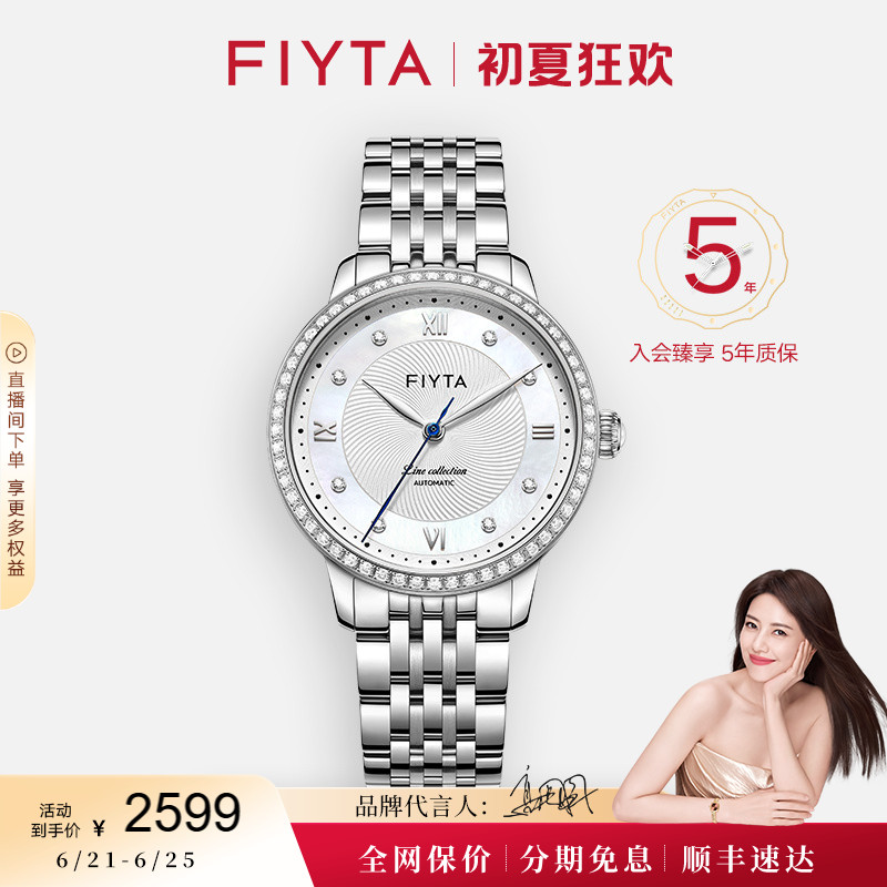 【专柜同款】飞亚达风致系列手表女机械表女款简约时尚气质女表