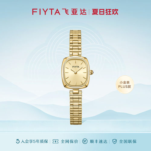 飞亚达时尚复古小金表PLUS版