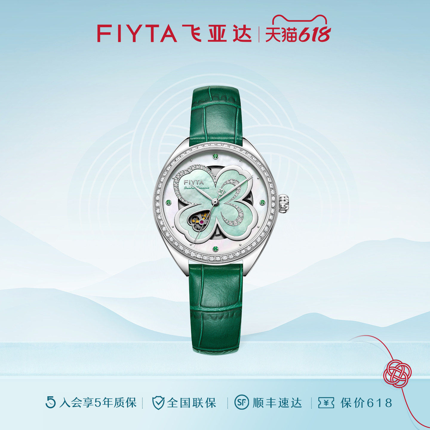 飞亚达四叶草系列青绿色专柜同款机械女表机械表时尚镂空表