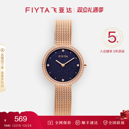 飞亚达倾城满天星手表