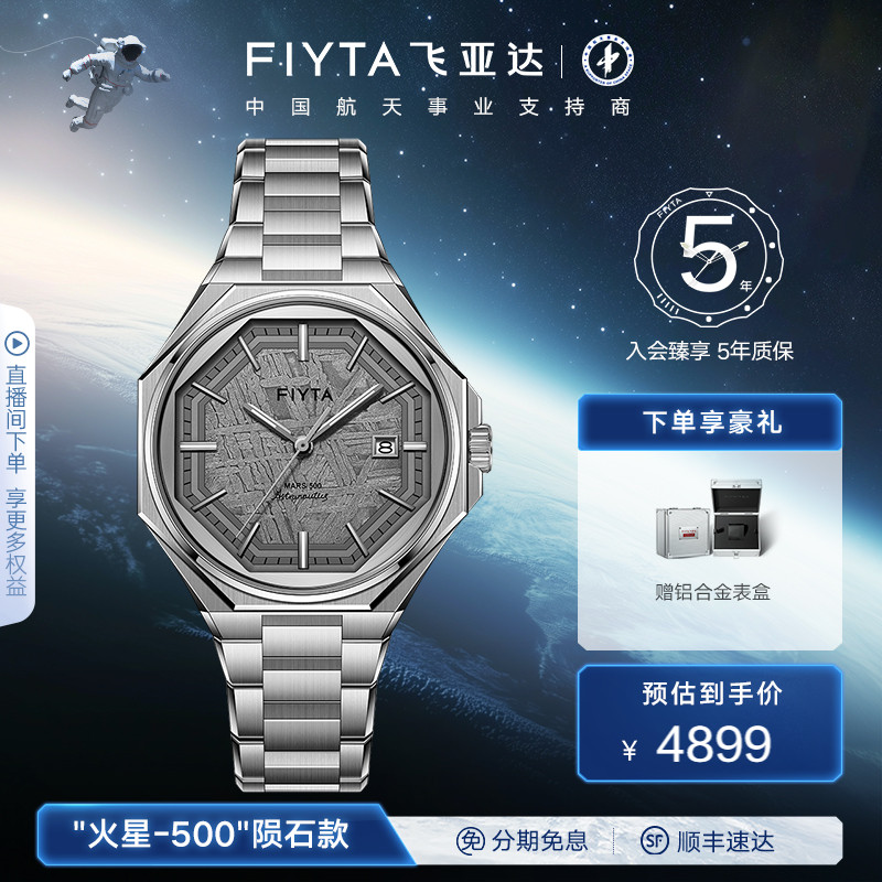 飞亚达航天系列火星500机械表