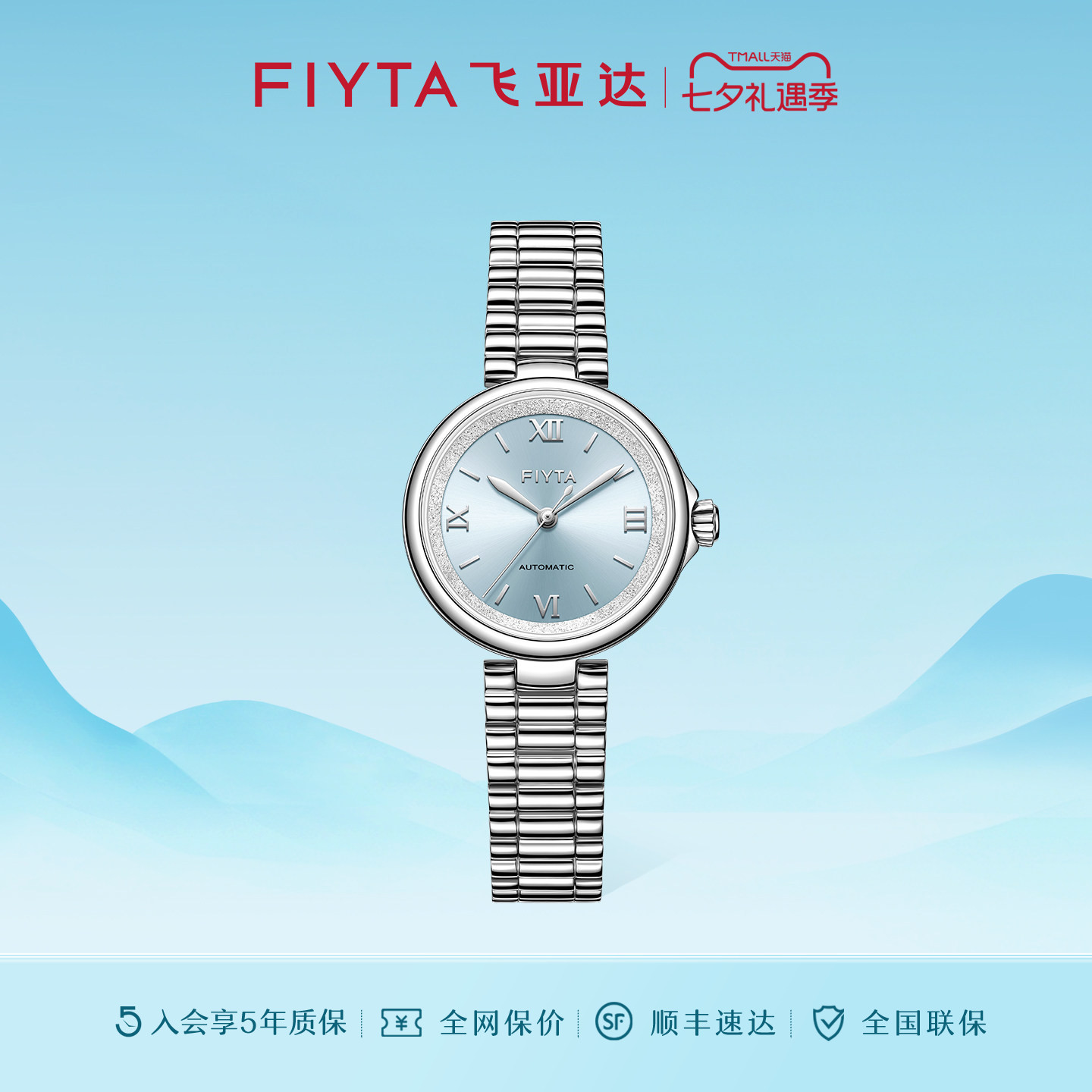 飞亚达倾城系列机械"小圆月"星砂款钢带彩盘女手表送礼礼物