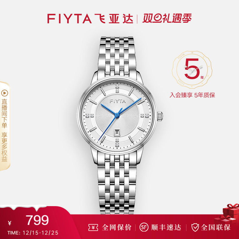 专柜同款飞亚达卓雅手表情侣