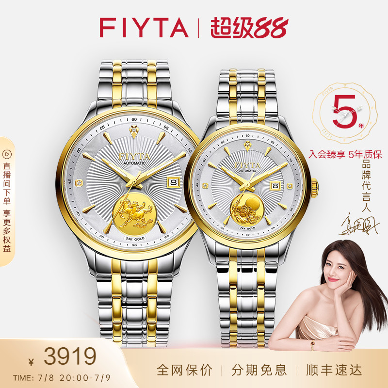 飞亚达系列钢带机械表情侣表