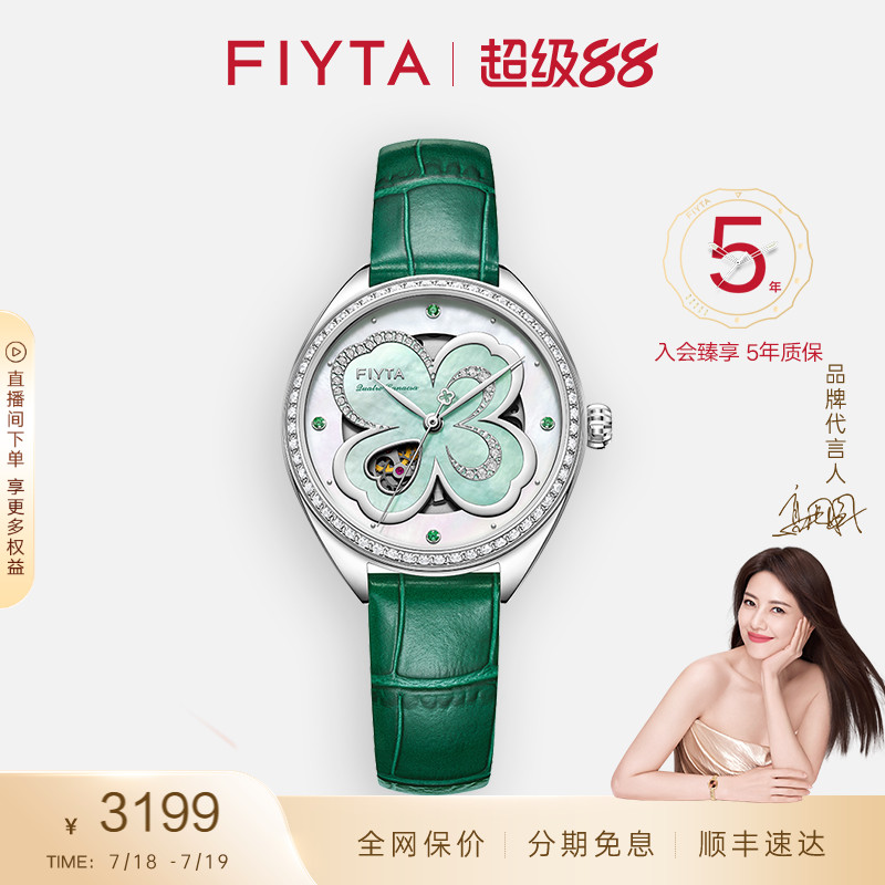 飞亚达时尚青绿色女士机械表