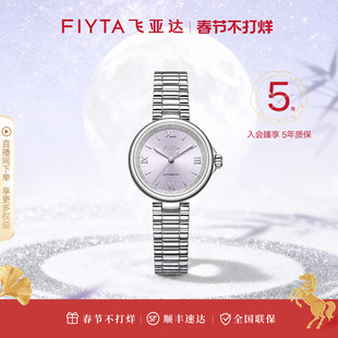 【新年礼】飞亚达