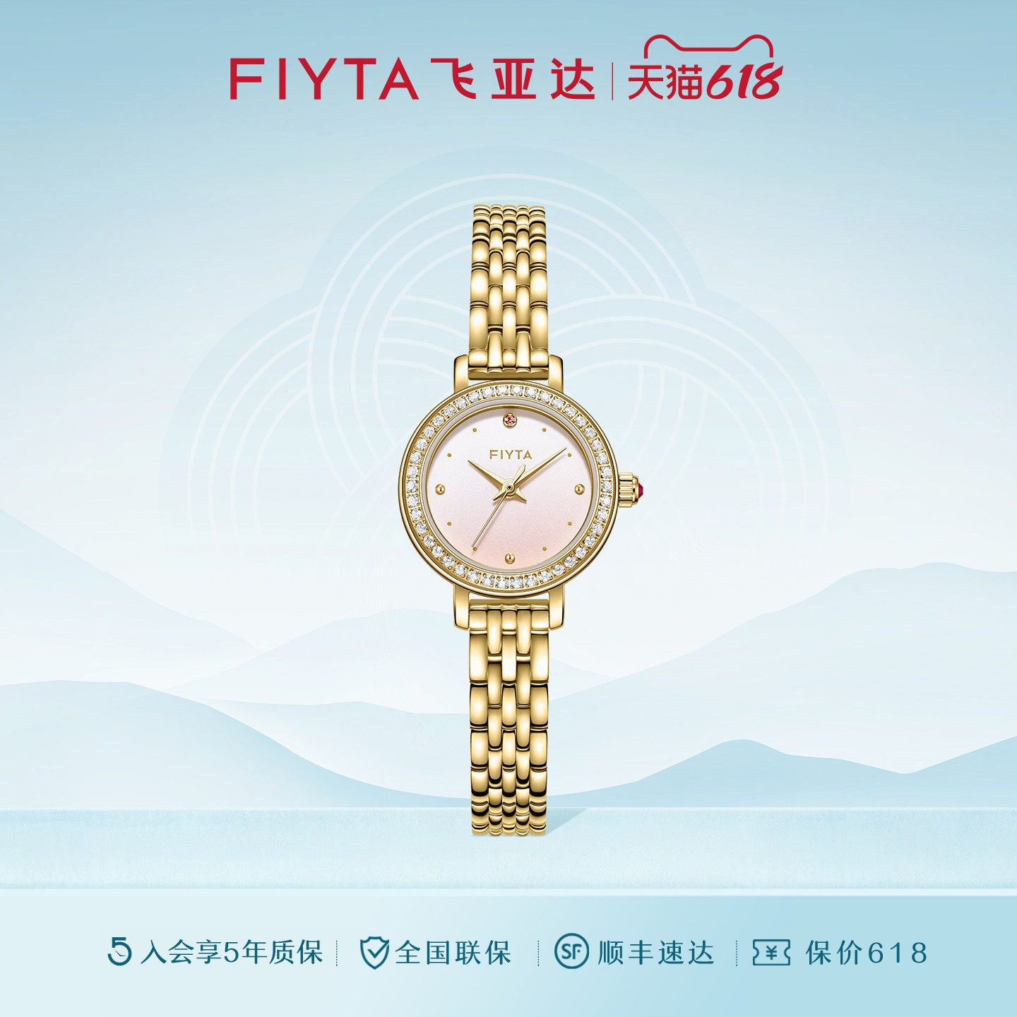 飞亚达倾城系列石英女表