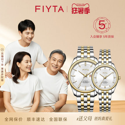 送爸爸礼物飞亚达新经典系列手表男女机械表情侣表时尚商务腕表