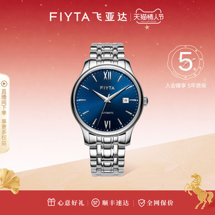 飞亚达男表机械表时尚潮流钢带防水自动手表男款送爸爸送男友礼物