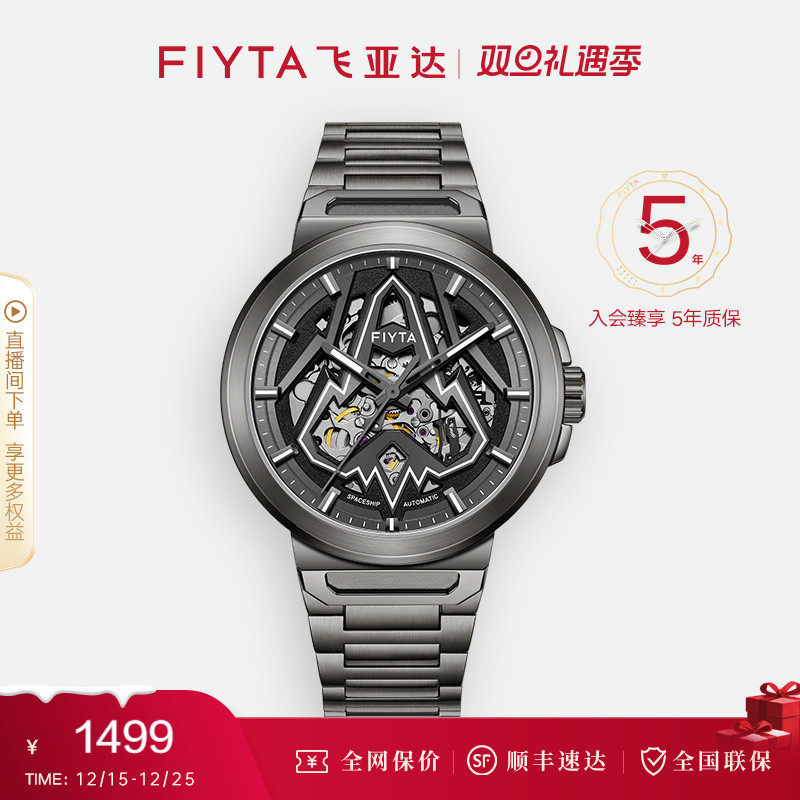 【毕业礼物】飞亚达星际系列