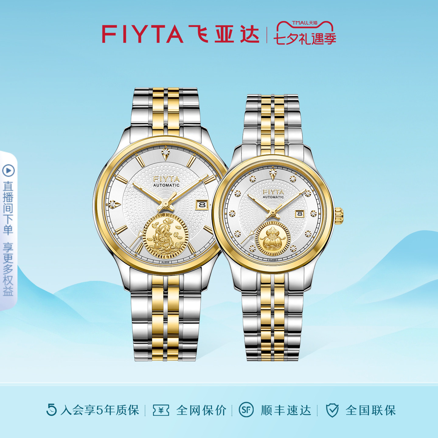 飞亚达系列机械表钢带情侣表
