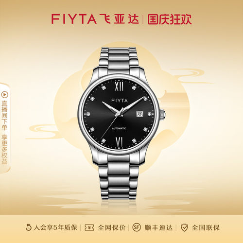 【店铺热销】飞亚达经典系列男机械表时尚商务钢带手表 - 封面