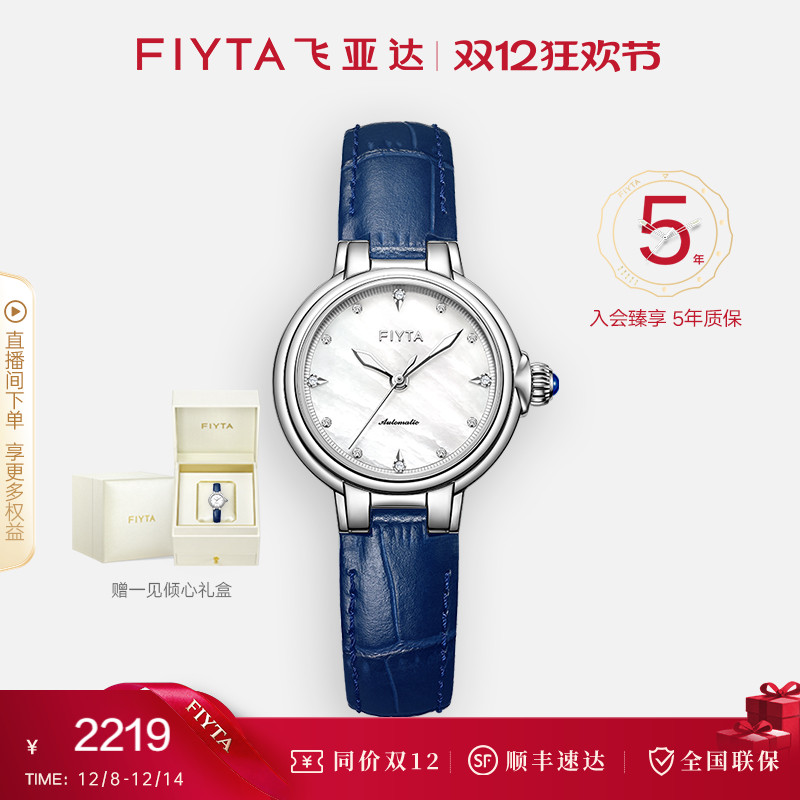 飞亚达机械镂空女表倾城系列