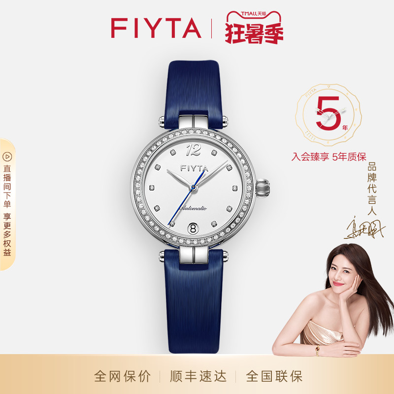 飞亚达心弦系列机械女表
