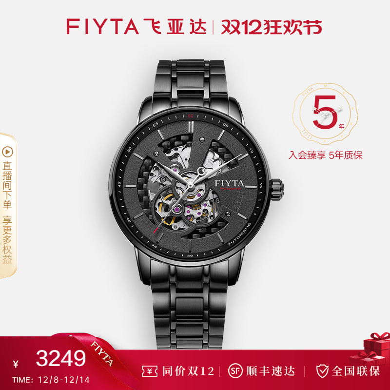 飞亚达摄影师镂空机械表商场同款