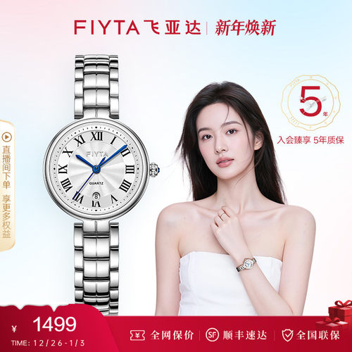 飞亚达倾城系列