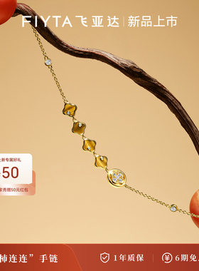 [元旦新品]飞亚达手链