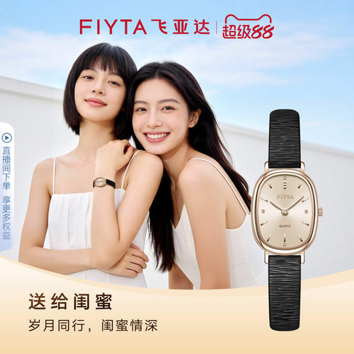 飞亚达小可可石英女表
