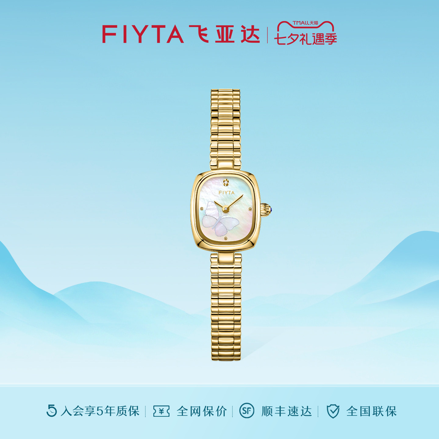 【专柜同款】飞亚达小福蝶小金表复古手表石英女螺钿灵感小金表