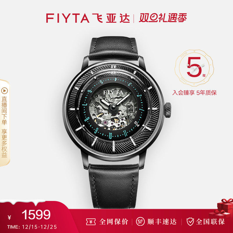 飞亚达时尚立体读时男表机械表