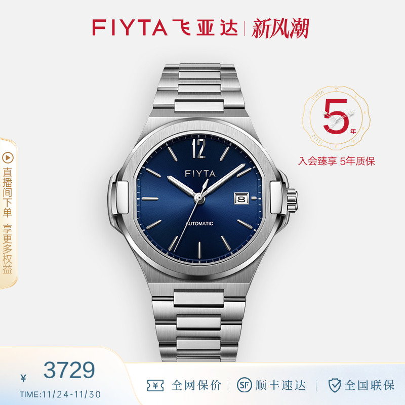 飞亚达航天系列9mm超纤薄机械表